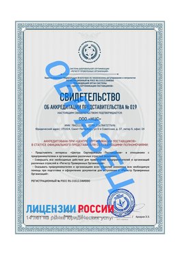 Свидетельство аккредитации РПО НЦС Новоаннинский Сертификат РПО